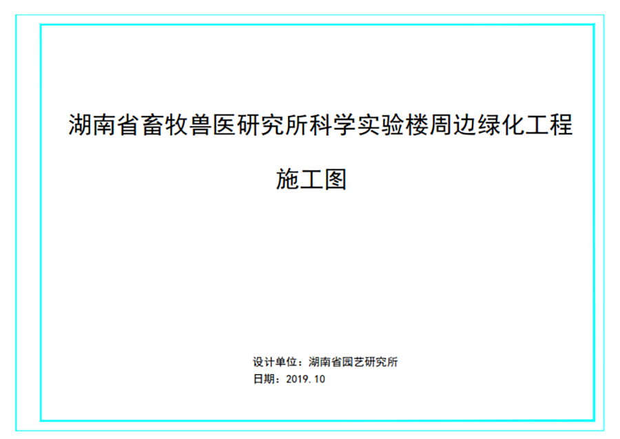 湖南省尊龙凯时人生就博官网登录研究所